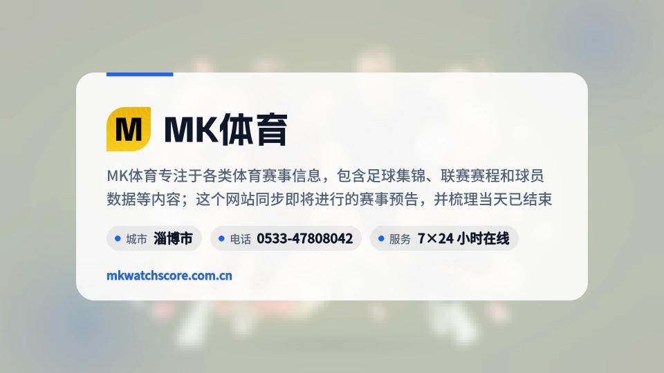 MK体育简介
